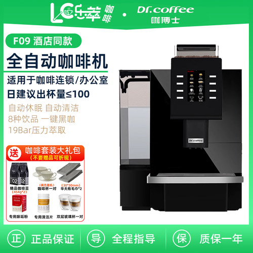 咖博士F09全自动咖啡机商用