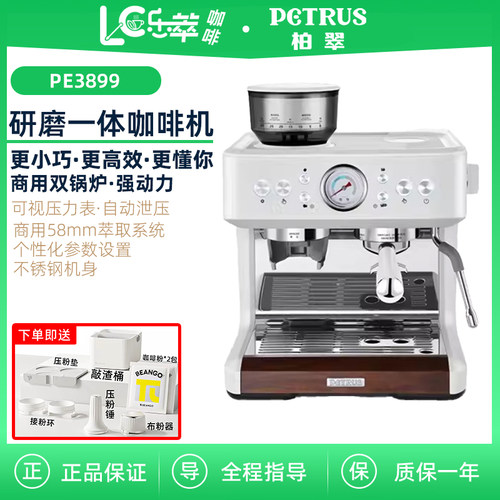 Petrus/柏翠 PE3899 半自动咖啡机研磨一体 双锅炉家用商用咖啡机