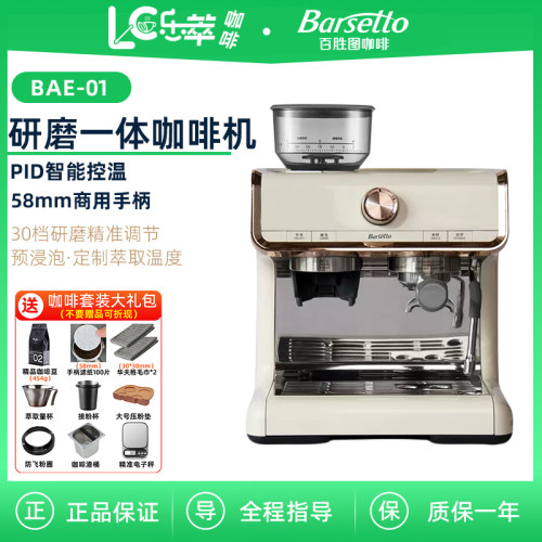 Barsetto BAE01 百胜图咖啡机家用 半自动研磨一体机意式咖啡机