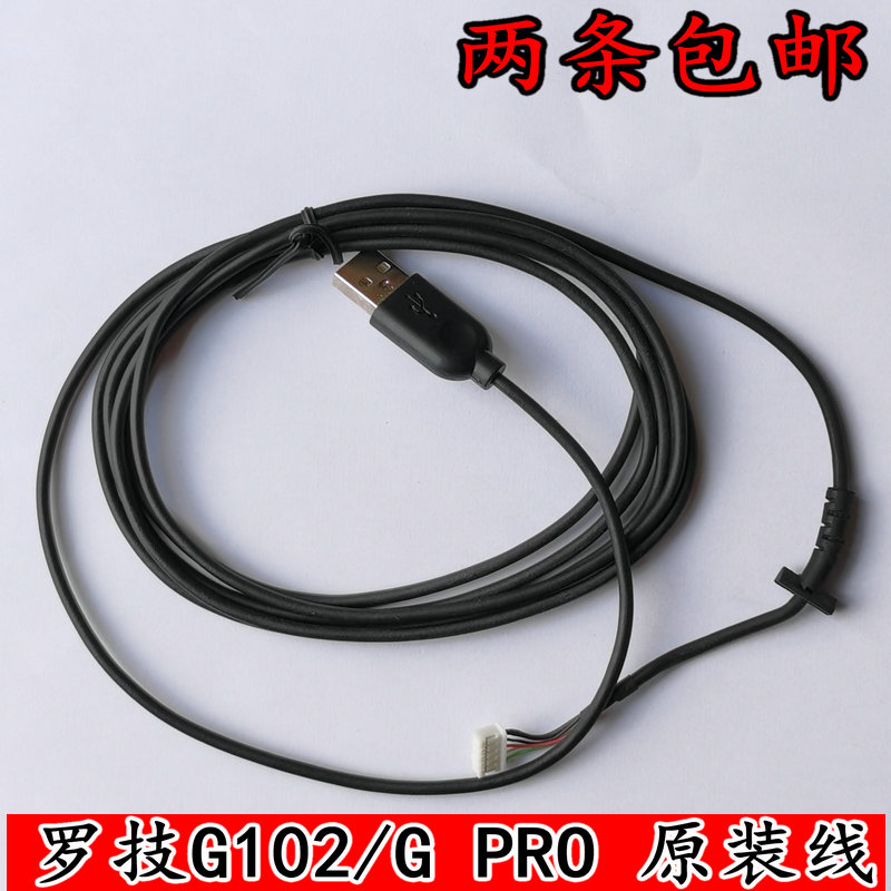 原厂罗技鼠标线适用G102 G PRORGB有线版送脚贴另有G5 G500S伞绳-封面