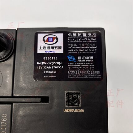 正品宝骏悦也 E100 E200 E300免维护蓄电池总成 宏光E50MINI电瓶