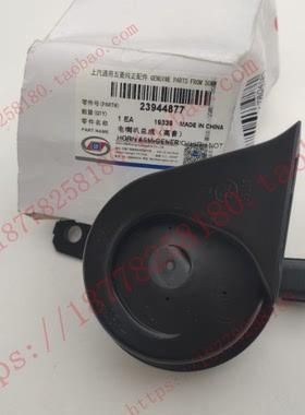 包邮原装宝骏510电喇叭 音响左电喇叭 告警 高低音鸣笛蜗牛喇叭