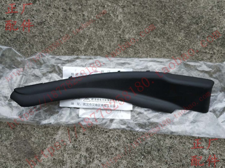 原厂宝骏560上安装板装饰板装饰盖 前导流板挡风玻璃两头盖板6567