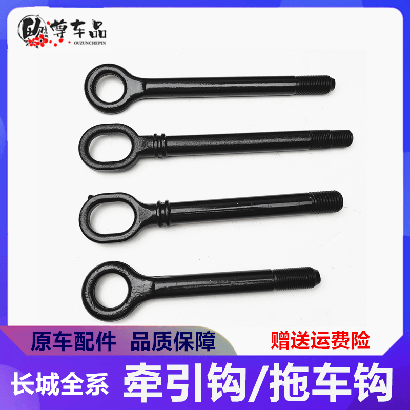 VV7F5F哈弗欧拉H12MH567H8拖车钩