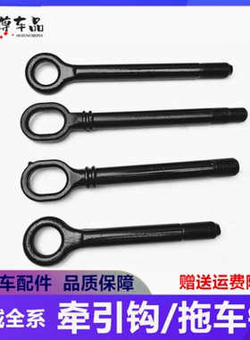 适配哈弗H5VV5欧拉VV7F5F7F7X拖车钩牵引钩H1H2MH5H6H7H8炫丽大狗