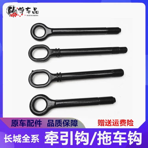 VV7F5F哈弗欧拉H12MH567H8拖车钩