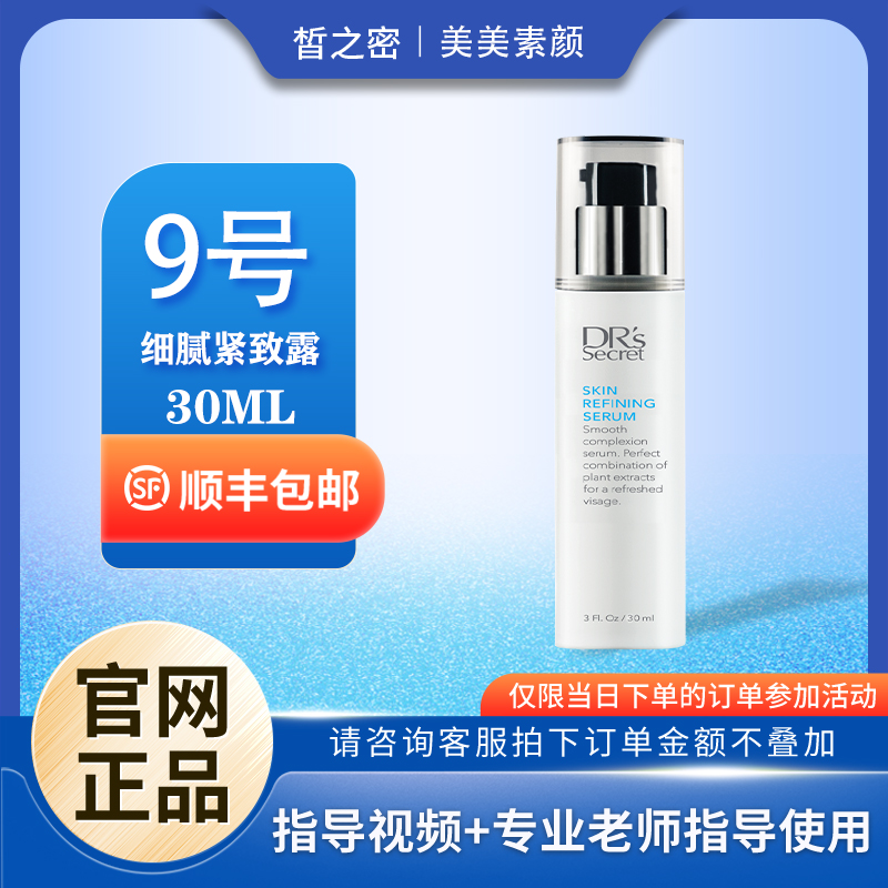 皙之密特惠促销大促甩卖