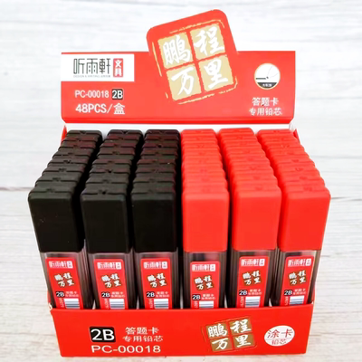听雨轩答题卡笔铅芯盒子装