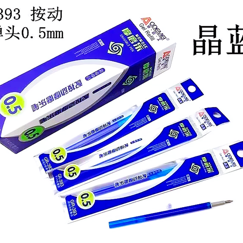 按动可擦子弹头笔芯大容量