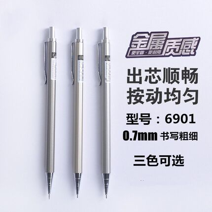 天豪6901全金属自动铅笔 0.7/0.5mm活动铅笔 学生办公用品 特价