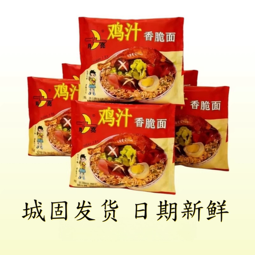 月亮牌鸡汁方便面香脆面干吃面