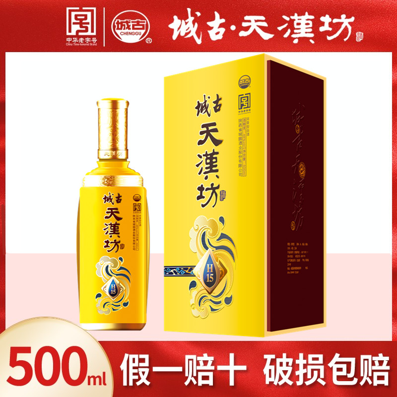 城古天汉坊H15浓香型白酒