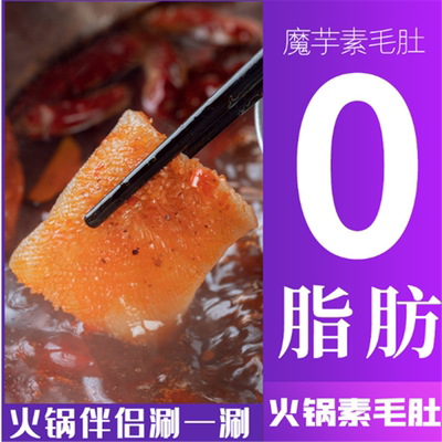 磨子桥魔芋毛肚火锅食材