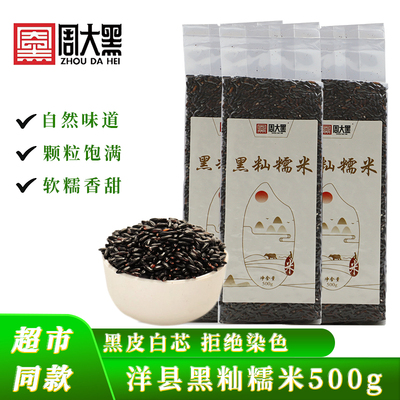 周大黑黑粥米洋县黑米