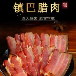楮之源镇巴腊肉腊五花肉后臀腊肉柴火烟熏农家土猪肉陕西汉中特产