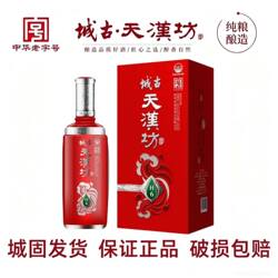 城古天汉坊H6陕西汉中城固特产白酒纯粮浓香型52°高粱酒家乡酒
