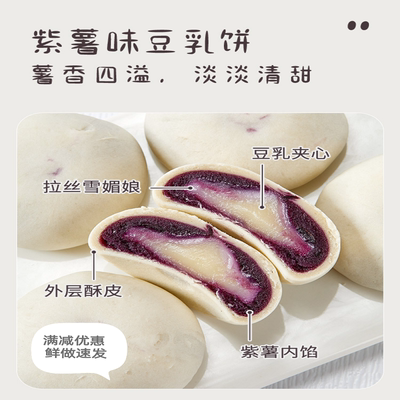 紫薯芋泥豆乳饼早餐0蔗糖夹心零食下午茶小吃