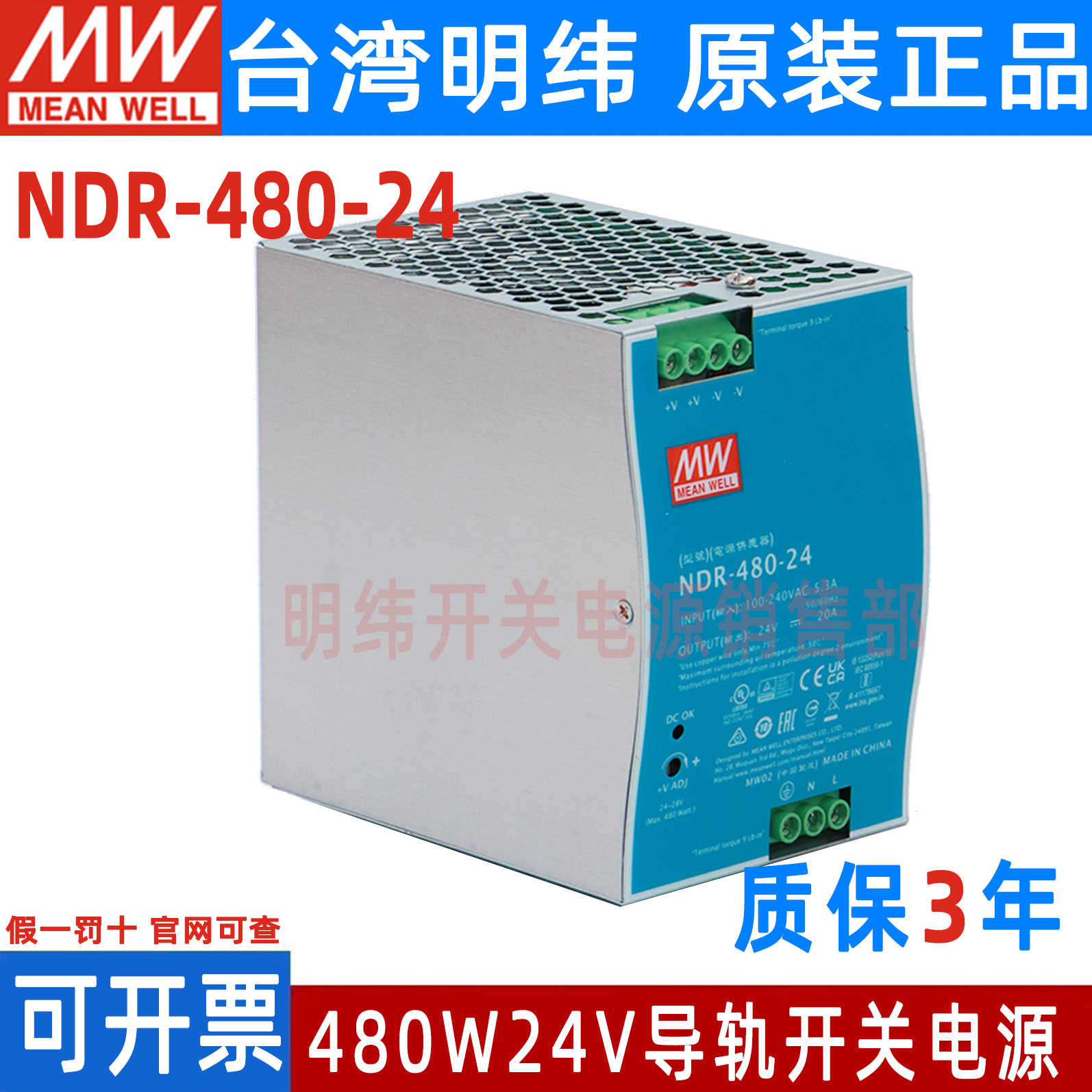 NDR-480开关电源PLC驱动变压器