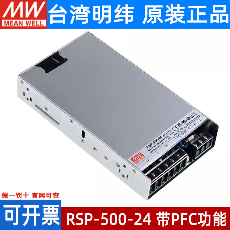 明纬RSP-500-24V/48V/12V/27V薄500W开关电源5V/15V/3.3V代替SP/S