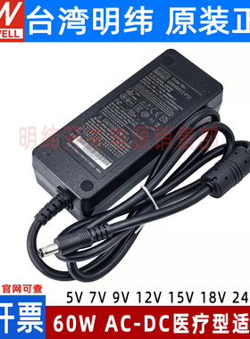 GSM60A明纬P1J 医疗型 5V/7V/9V/12V/15V/18V/24V/48V 电源适配器
