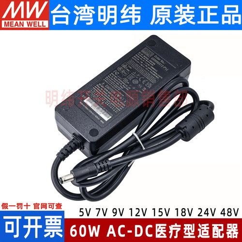 GSM60A明纬P1J 医疗型 5V/7V/9V/12V/15V/18V/24V/48V 电源适配器
