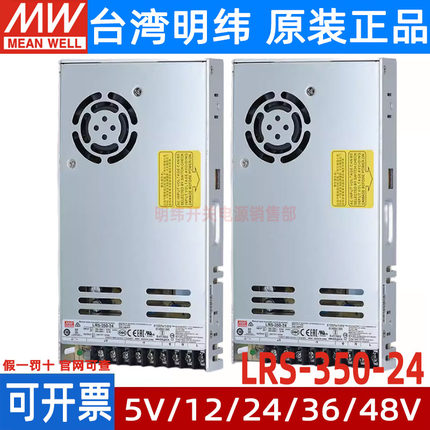 LRS-350W明纬LED开关电源220转12V/24V/48V超薄15V直流36V自动化S