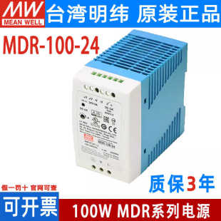 明纬导轨式开关电源MDR-100 12/24/48V小体积100W塑料外壳DR