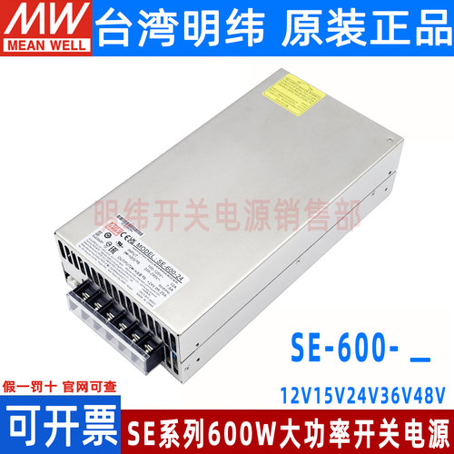 台湾明纬大功率600W24V