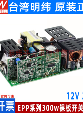明纬EPP电源12V15V24V27V36V48V 100/150/200/300/400/500W裸板型