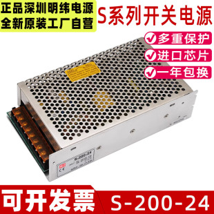 深圳明纬S-200W-5V40A工业24V8.3A直流12V屏幕LED开关电源60V 48V