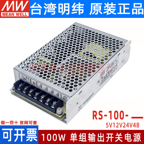 24V100W变压器明纬RS-100-24