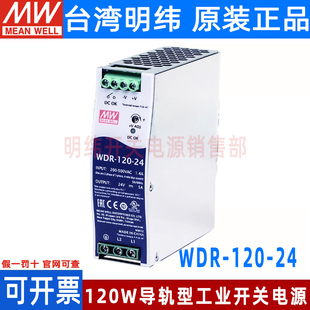 明纬WDR-120导轨380V转24V开关电源12V/48V电机驱动PFC220VDRH