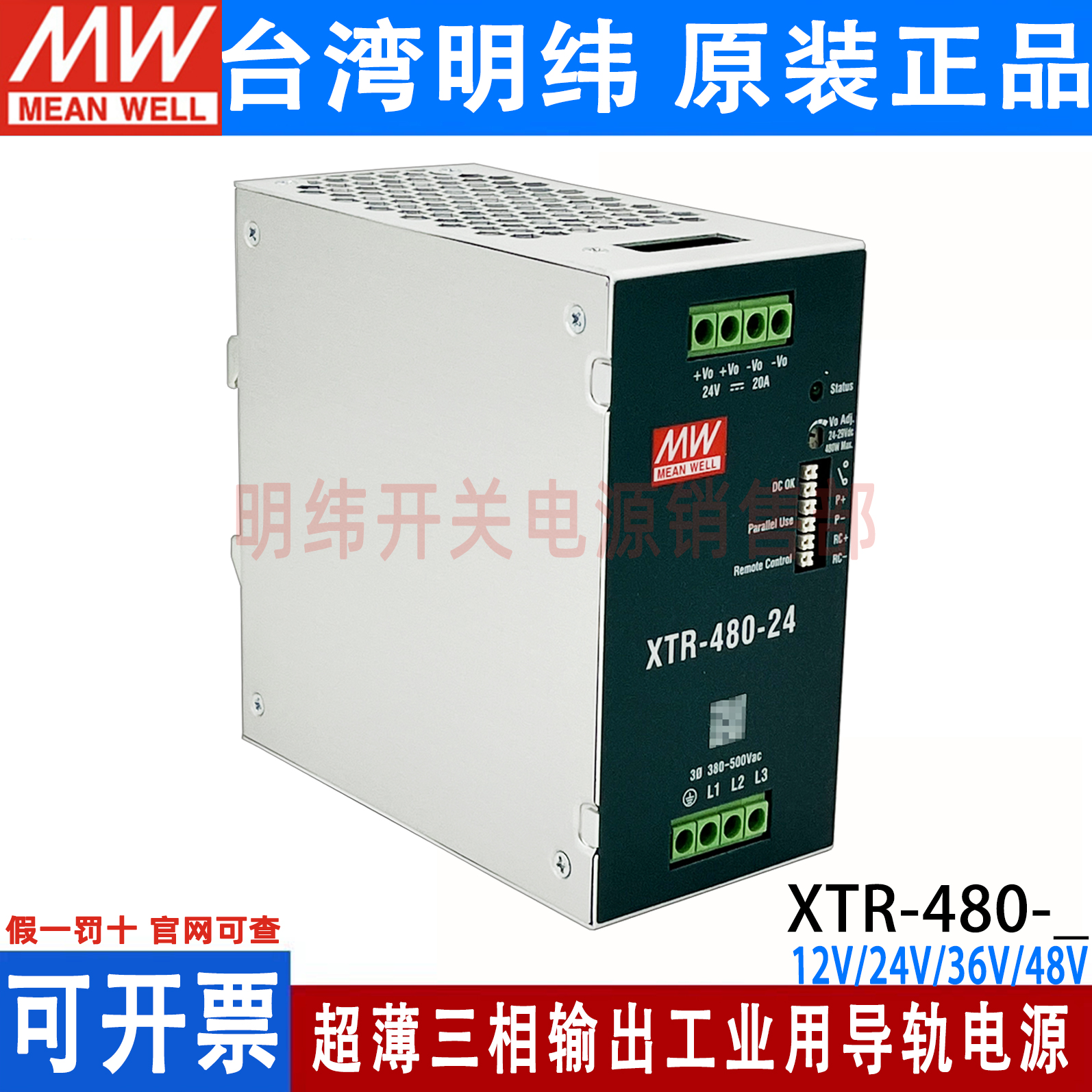 台湾明纬XTR-480开关电源12V24V36V48V导轨380V三相480W TDR-480