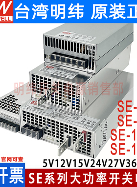 台湾明纬SE-1000中大功率450W600W1000W1500W开关电源12V/24V/48V