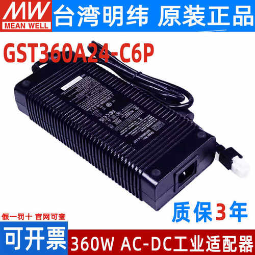 GST360A24V电源适配器