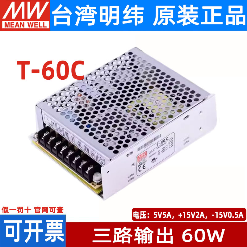 台湾明纬RT-65A/65B/65C/T-60C三路输出65W 5V/12V/15V/24V