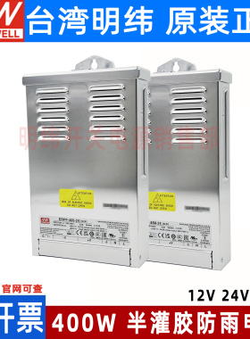 台湾明纬防雨ERPF/ERP-200/350/400W12/24/36/48V直流LED开关电源