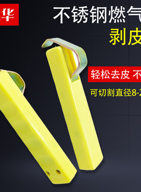 可埋墙式燃气输送用不锈钢波纹软管专用割皮刀美工剥皮器锋利
