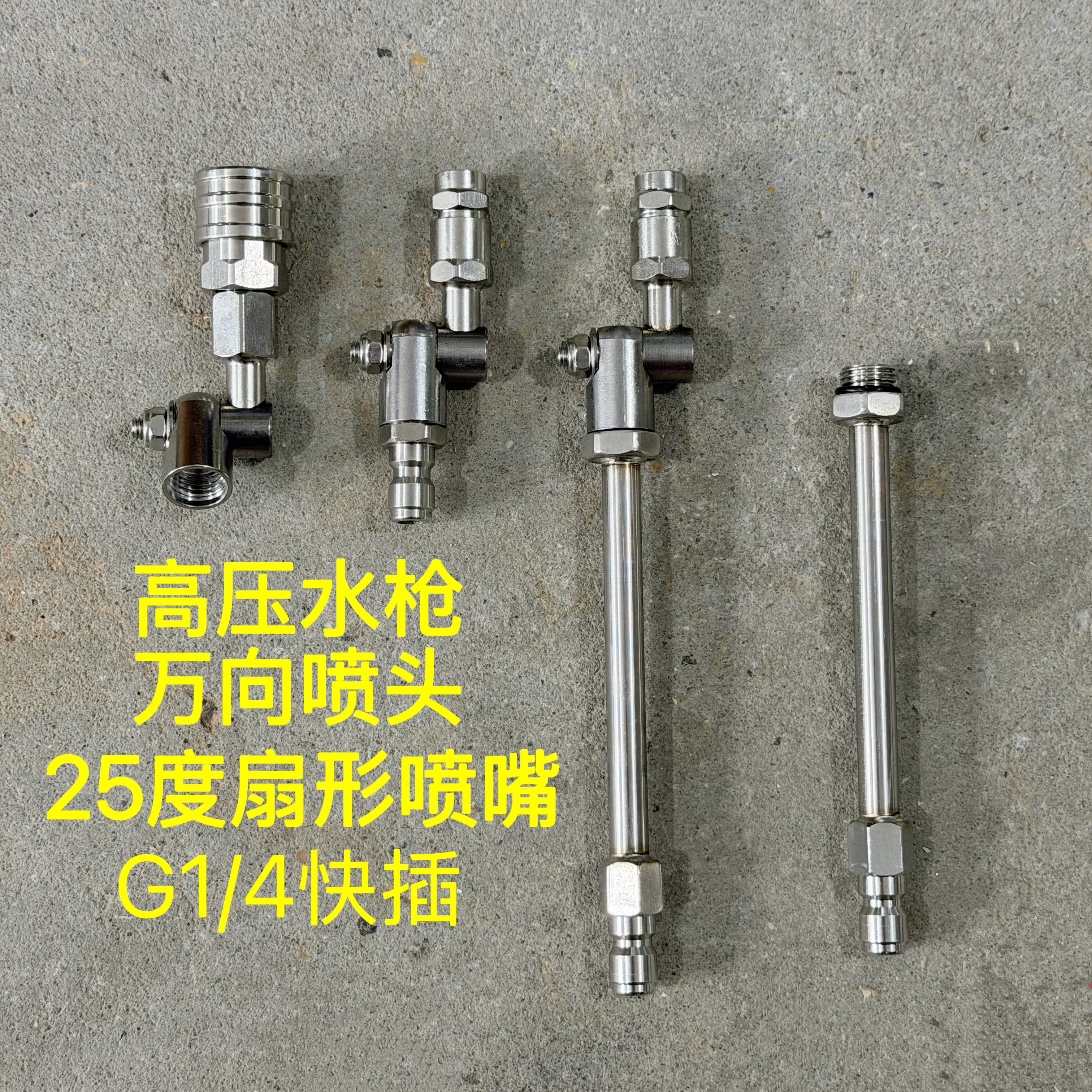 High-pressure cleaning rod, air conditioning rod, universal nozzle, 25-degree nozzle, 1.4 quick-insertion rod
