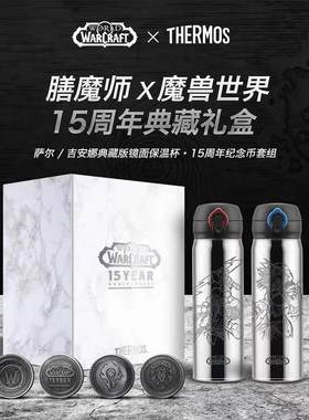 魔兽世界膳魔师联名15周年纪念款