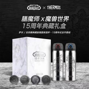 膳魔师魔兽世界联名款保温杯礼盒十五周年纪念套装500ML暴雪周边