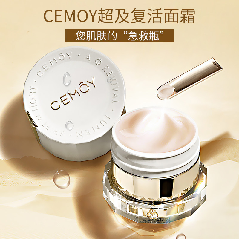 澳洲cemoy面霜白金流明复活面霜50ml秋冬保湿滋润锁水修复