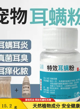 猫咪耳螨驱虫专用止痒猫耳螨粉洗耳除耳螨狗狗去耳螨狗耳清洁宠物
