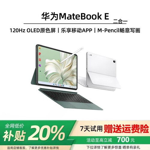 Huawei/华为 MateBook E i7-1260U