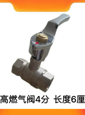 加高柄灶台气阀酒店天然气炉灶阀门开关 灶前阀 商用猛火灶燃气阀