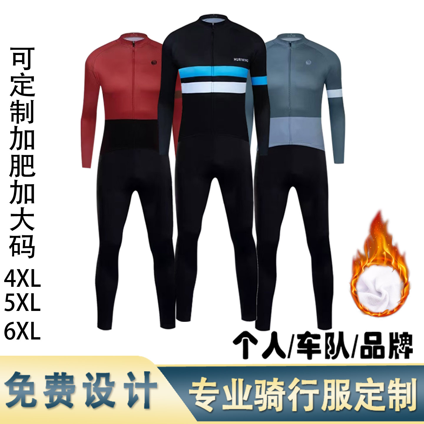 加大码加肥秋冬山地自行车公路车长袖抓绒骑行服套装定制订做 男