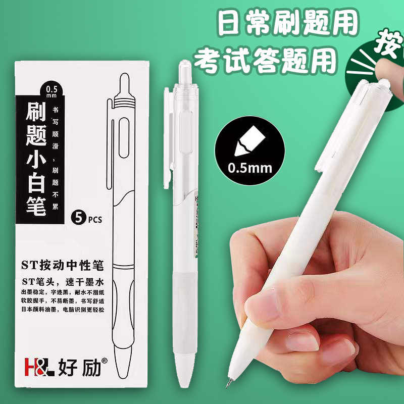 按动刷题笔中性笔ST笔尖
