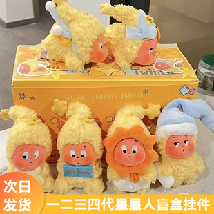 爆款星星人盲盒挂件毛绒玩具包钥匙扣气象局网红新年送女生闺蜜礼