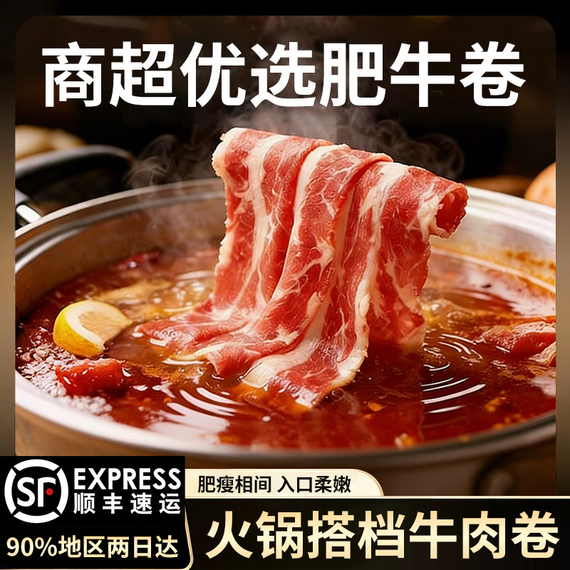 【顺丰包邮】新鲜肥牛卷500g羔羊卷一整箱冷冻羊肉卷涮羊肉片袋装