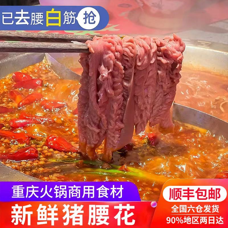 麦穗腰花新鲜150g爆炒重庆火锅虾滑牛羊肉卷毛肚组合食材商用顺丰